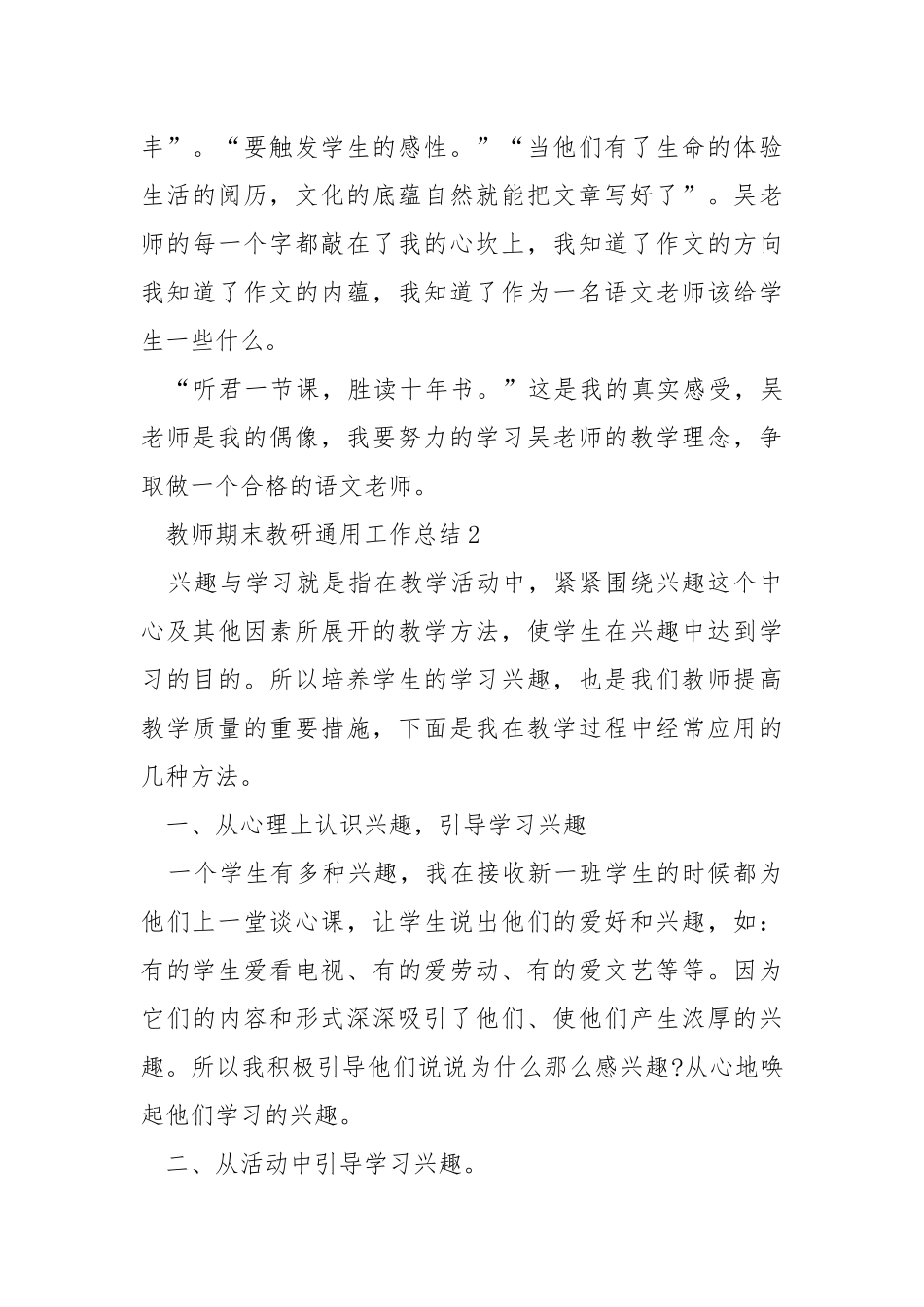 教师期末教研通用工作总结2021.docx_第3页