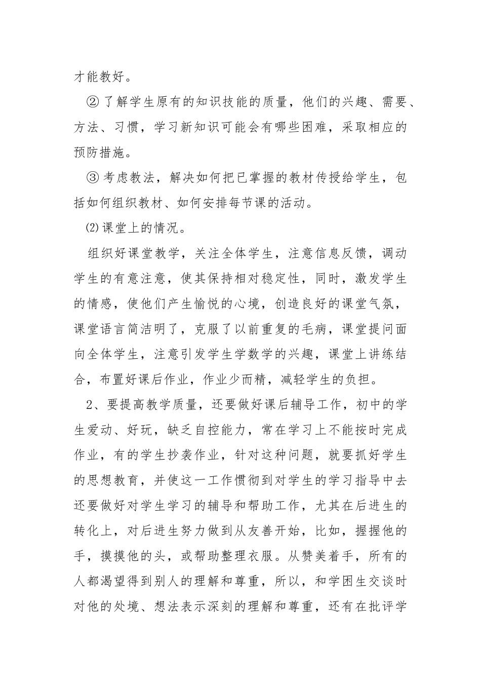 教师个人教学工作总结.2021.docx_第2页