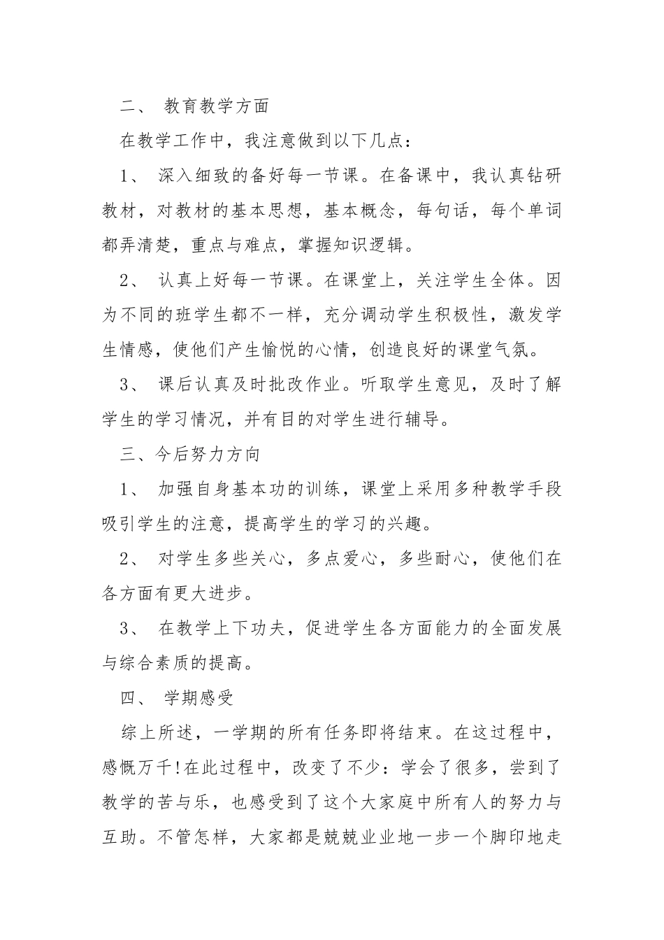 教师基本工作任务总结通用2021.docx_第2页
