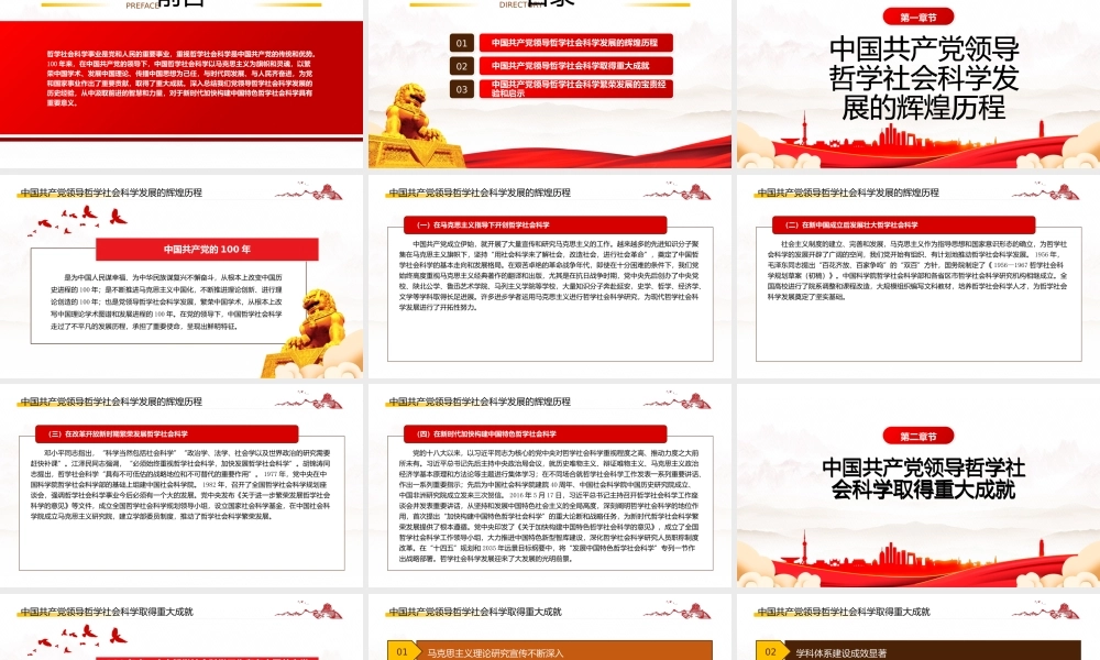 深入学习党领导哲学社会科学事业发展的历史经验与启示专题党课PPT课件（带内容）.pptx