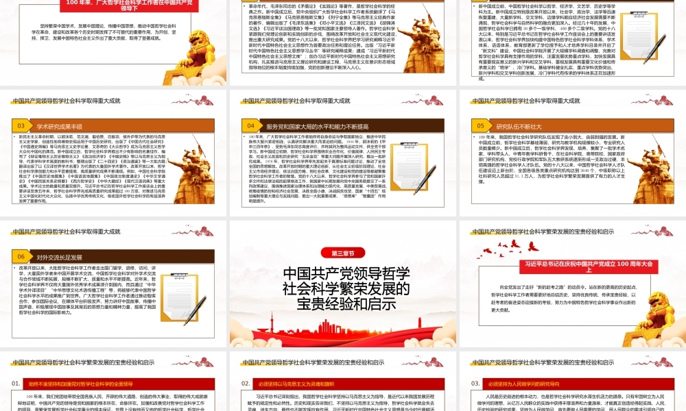 深入学习党领导哲学社会科学事业发展的历史经验与启示专题党课PPT课件（带内容）.pptx