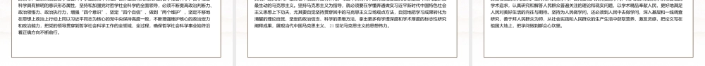 深入学习党领导哲学社会科学事业发展的历史经验与启示专题党课PPT课件（带内容）.pptx