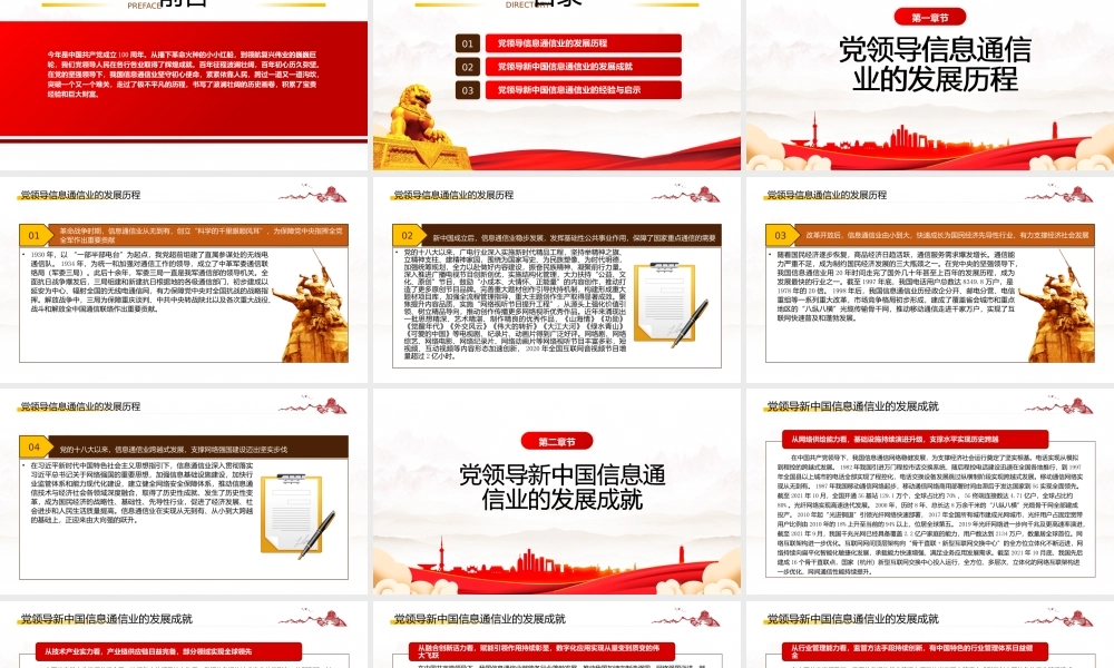 深入学习党领导新中国信息通信业的历史经验与启示专题党课PPT课件（带内容）.pptx