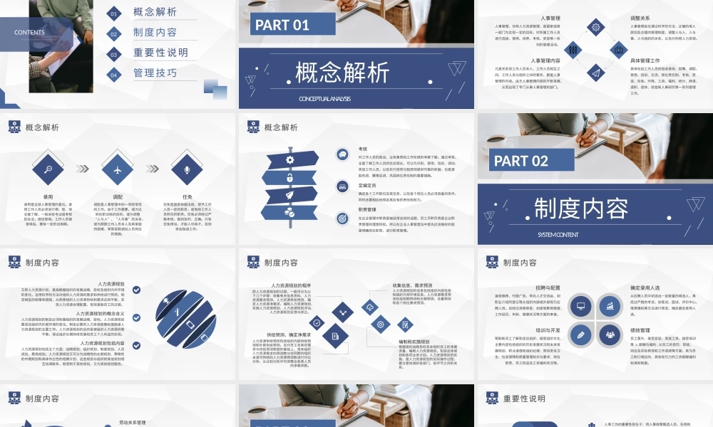 人力资源部门人员工作总结人事管理制度内容培训教案PPT模板.pptx