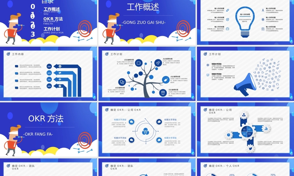 简约扁平化职场目标OKR工作法企业员工培训动态PPT模板.pptx