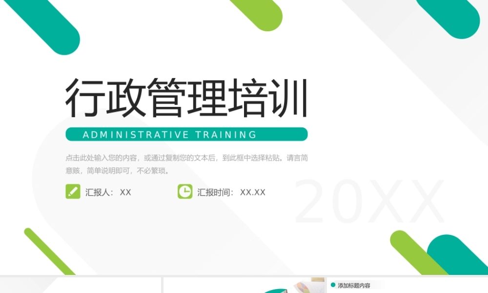 简约风行政管理培训企业部门工作总结PPT模板.pptx