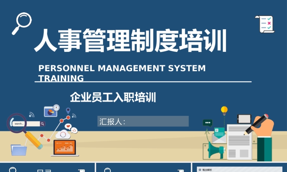 公司人力资源行政管理人事部门人员规章制度管理培训职员入职培训PPT模板.pptx