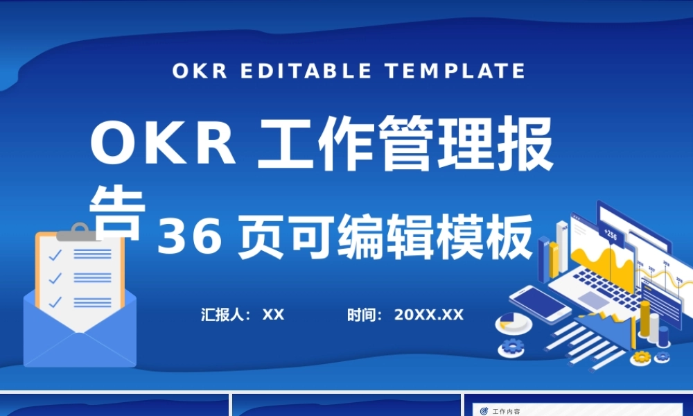 OKR工作法目标职场目标管理关键成果法内容介绍与知识培训PPT模板.pptx