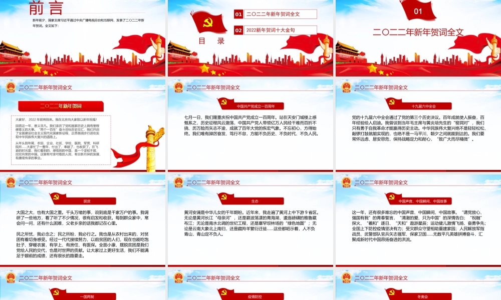 2022新年贺词-一起向未来二0二二新年贺词金句学习党建党课PPT课件（带内容）.ppt