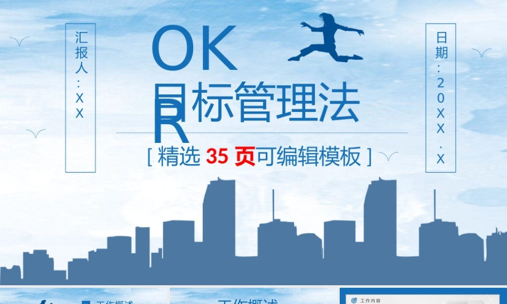 个人OKR目标制定公司员工工作方法培训与项目协作学习讲座PPT模板.pptx