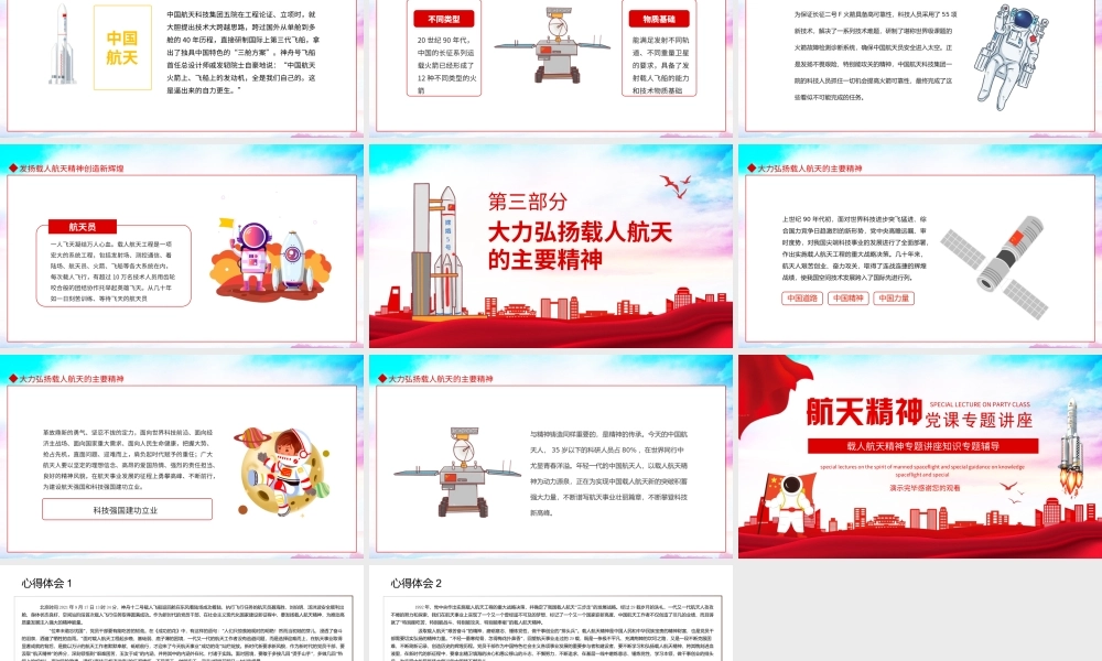 弘扬伟大载人航天精神专题讲座知识专题辅导PPT课件（带内容）.ppt