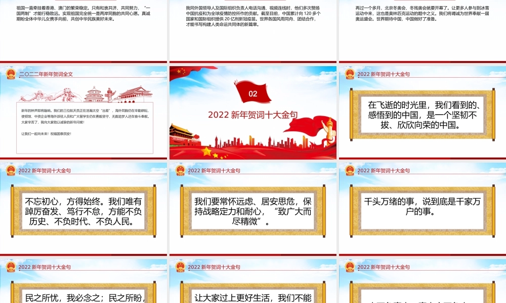 2022新年贺词-一起向未来二0二二新年贺词金句学习党建党课PPT课件（带内容）.pptx