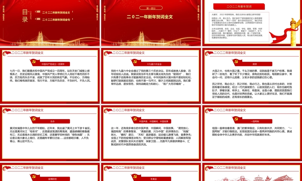 2022新年贺词-一起向未来党课培训PPT课件（带内容）.ppt