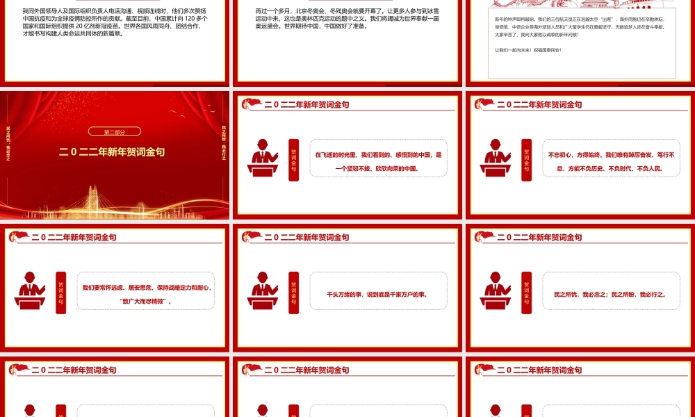 2022新年贺词-一起向未来党课培训PPT课件（带内容）.ppt