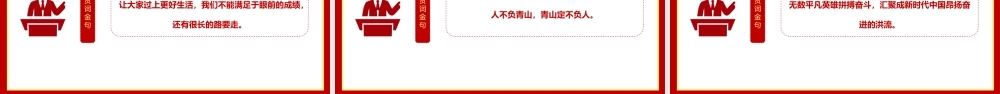 2022新年贺词-一起向未来党课培训PPT课件（带内容）.ppt