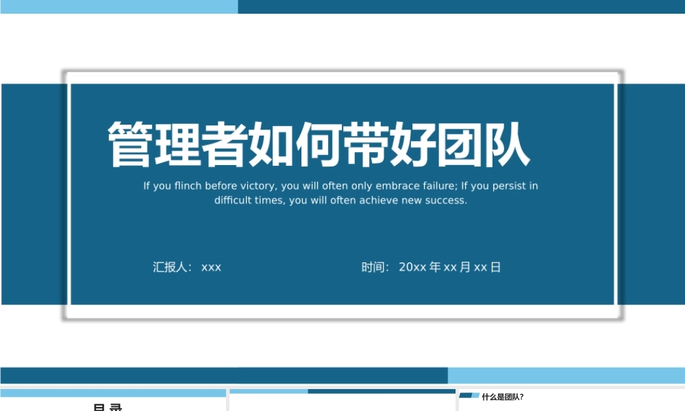 管理者如何带好团队PPT培训.pptx