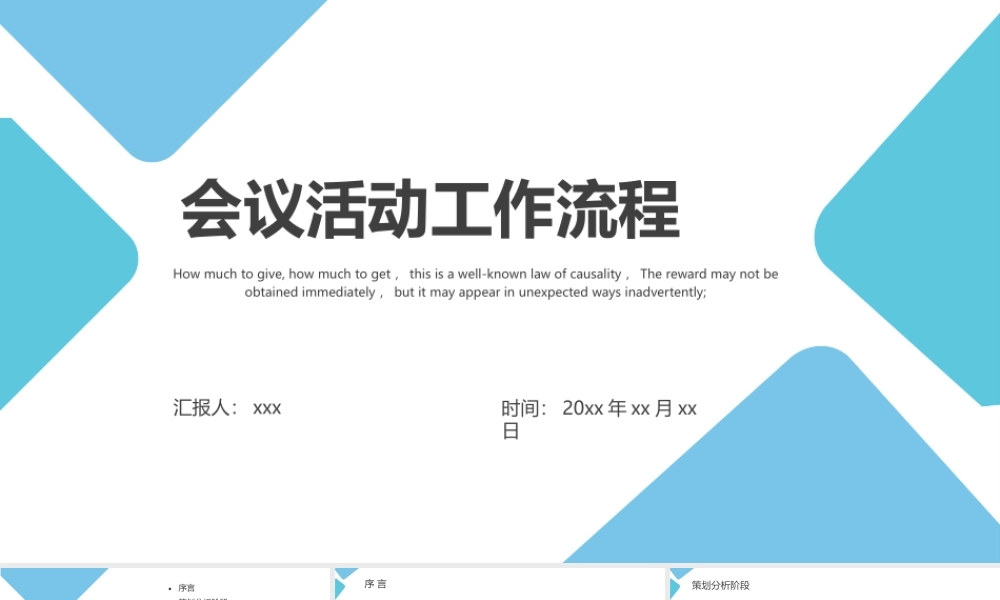 会议活动工作流程报告 (1).pptx