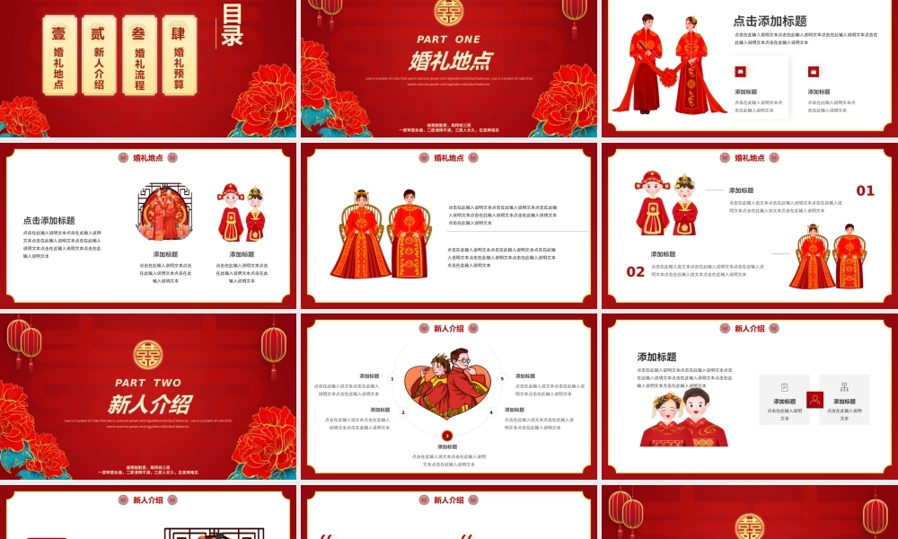 红色喜庆婚礼喜结良缘喜宴动态PPT模板.pptx