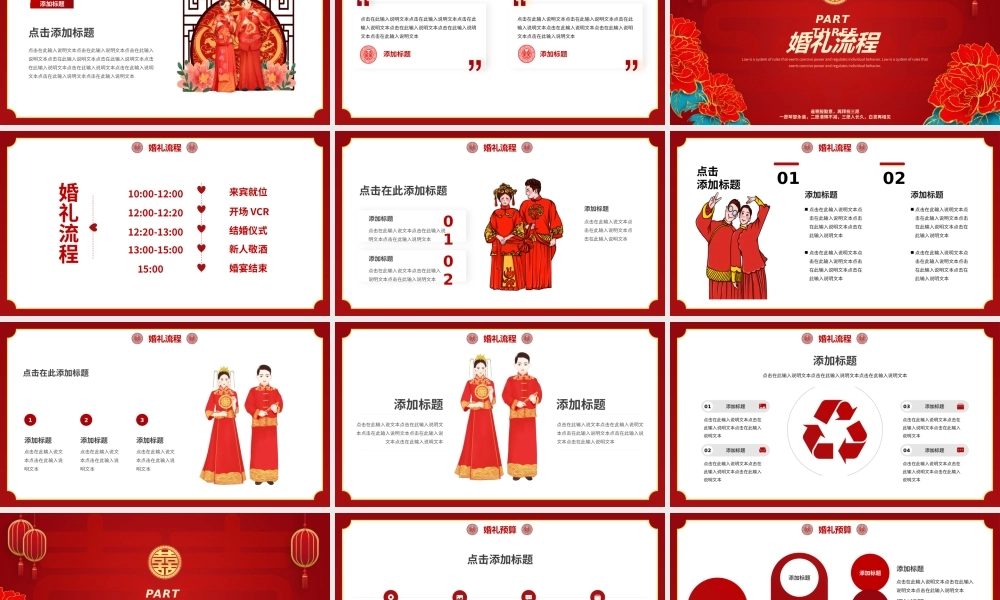 红色喜庆婚礼喜结良缘喜宴动态PPT模板.pptx