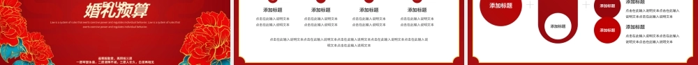 红色喜庆婚礼喜结良缘喜宴动态PPT模板.pptx