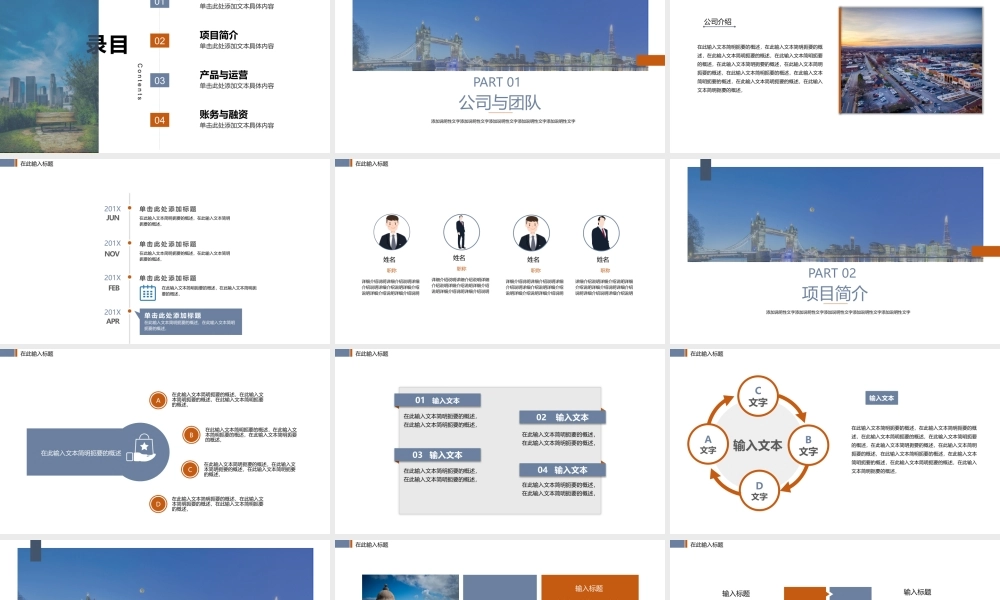 企业公司简介宣传PPT模板.pptx