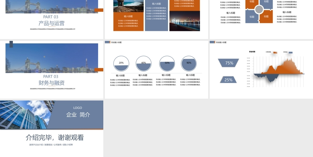 企业公司简介宣传PPT模板.pptx