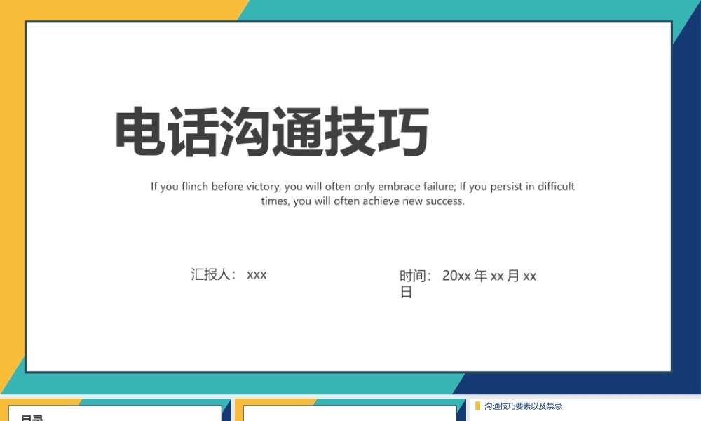 电话客服沟通技巧PPT培训.pptx