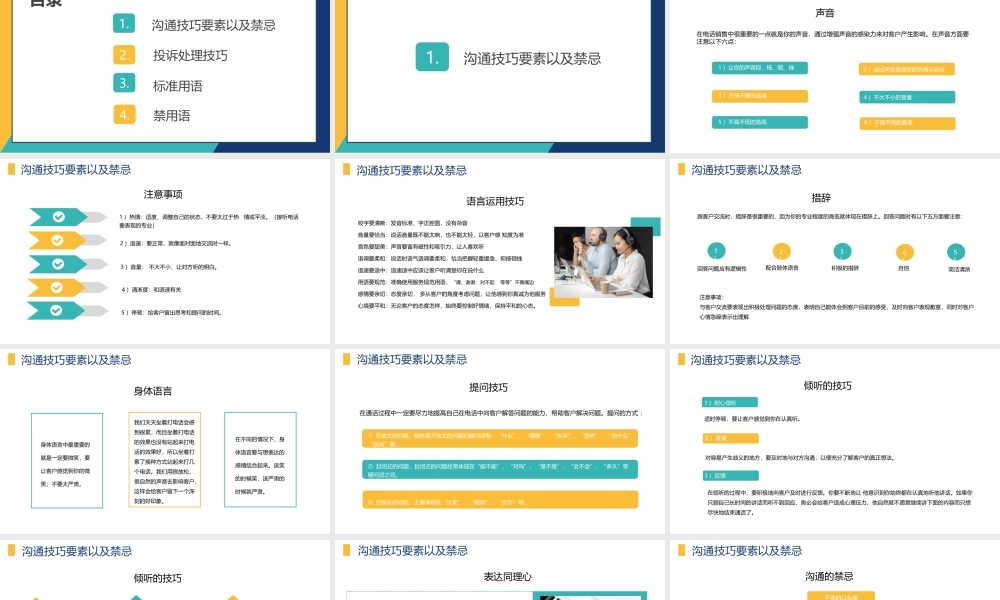 电话客服沟通技巧PPT培训.pptx