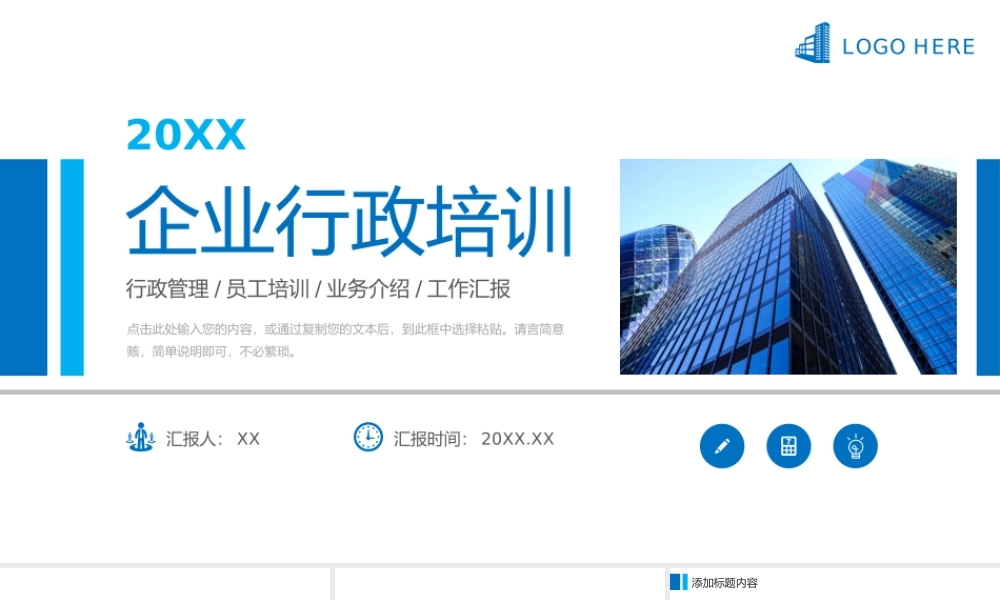 大气企业行政培训部门管理工作总结PPT模板.pptx