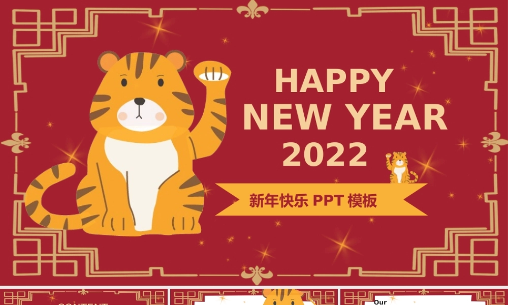 2022新年快乐PPT模板.pptx