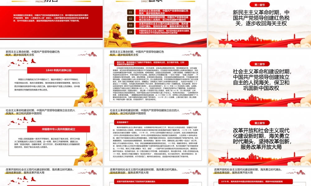 深入学习党领导海关事业发展的历史经验与启示专题党课PPT课件（带内容）.pptx