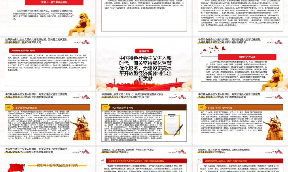 深入学习党领导海关事业发展的历史经验与启示专题党课PPT课件（带内容）.pptx