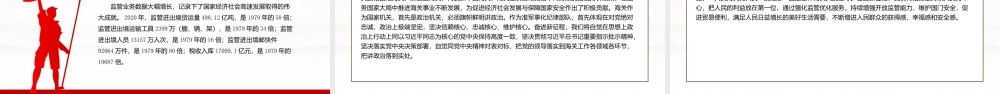 深入学习党领导海关事业发展的历史经验与启示专题党课PPT课件（带内容）.pptx