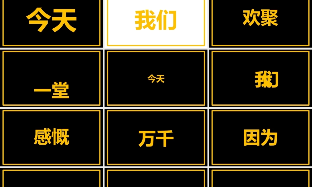 高端公司年终表彰大会快闪视频.pptx