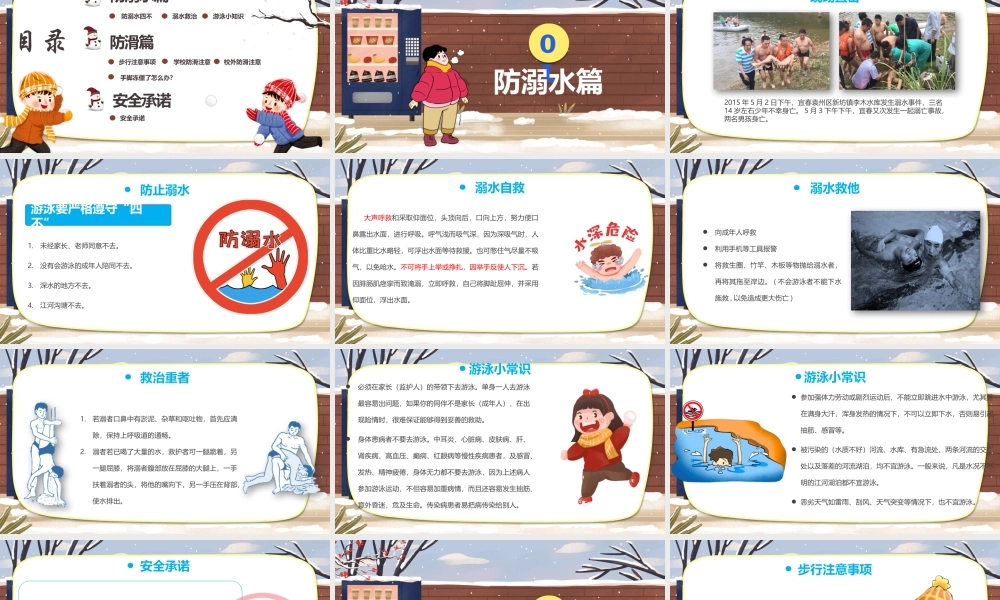 2022中小学生冬季防滑防溺水主题班会PPT课件（带内容）.pptx