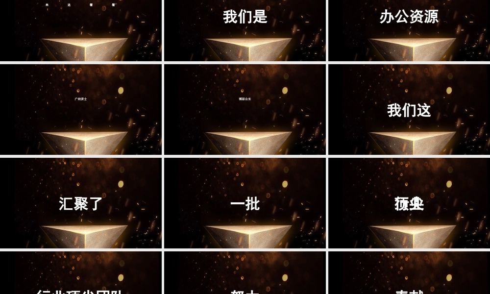 快闪炫酷创意公司招聘公司简介宣传PPT模板.pptx