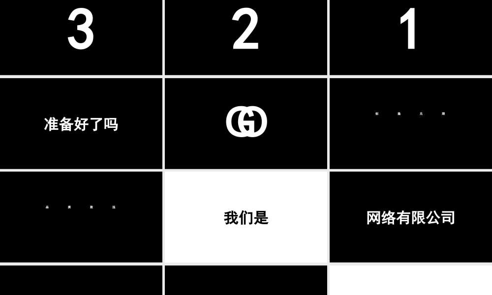 活力快闪企业招聘视频.pptx