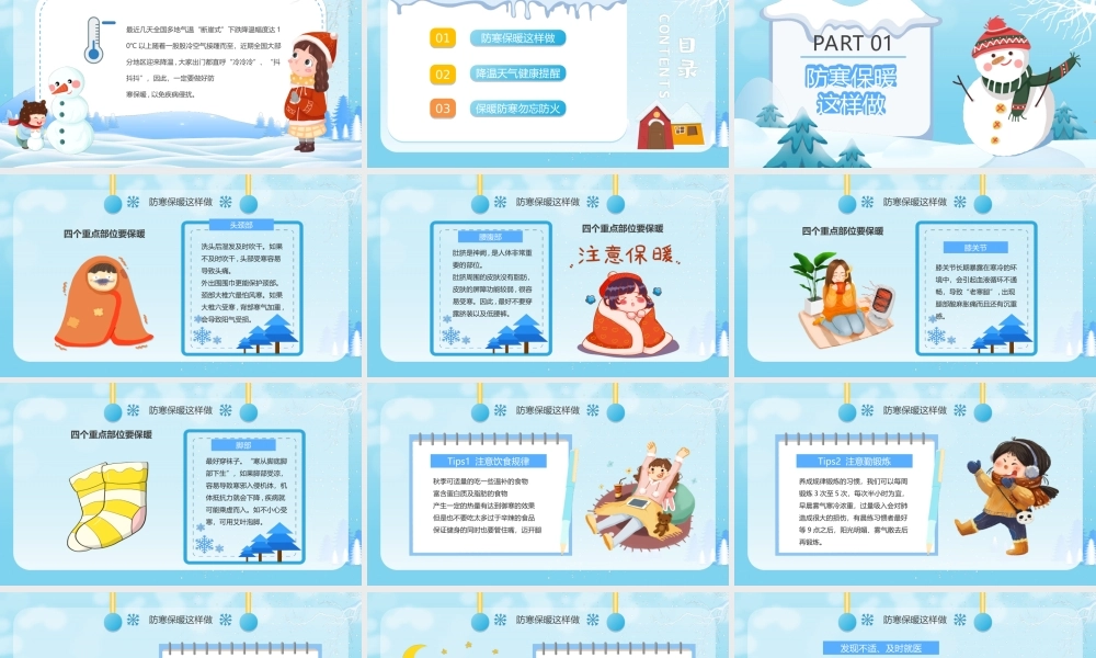 2022中小学生冬季防寒保暖安全教育主题班会PPT课件（带内容）.ppt