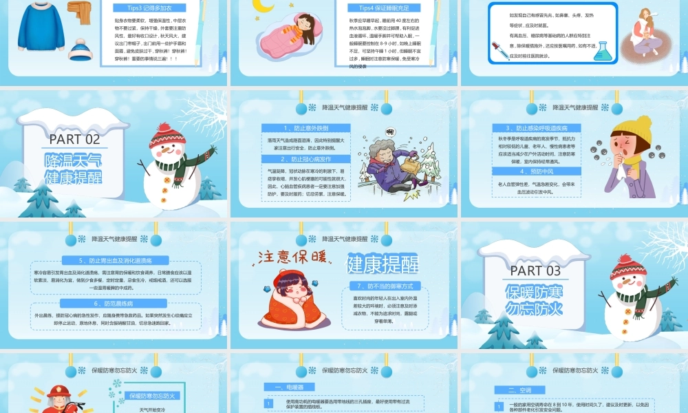 2022中小学生冬季防寒保暖安全教育主题班会PPT课件（带内容）.ppt