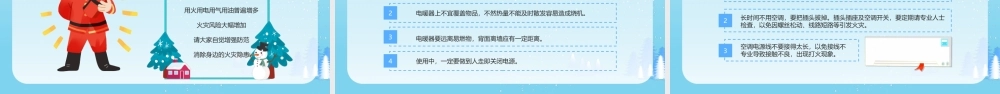 2022中小学生冬季防寒保暖安全教育主题班会PPT课件（带内容）.ppt