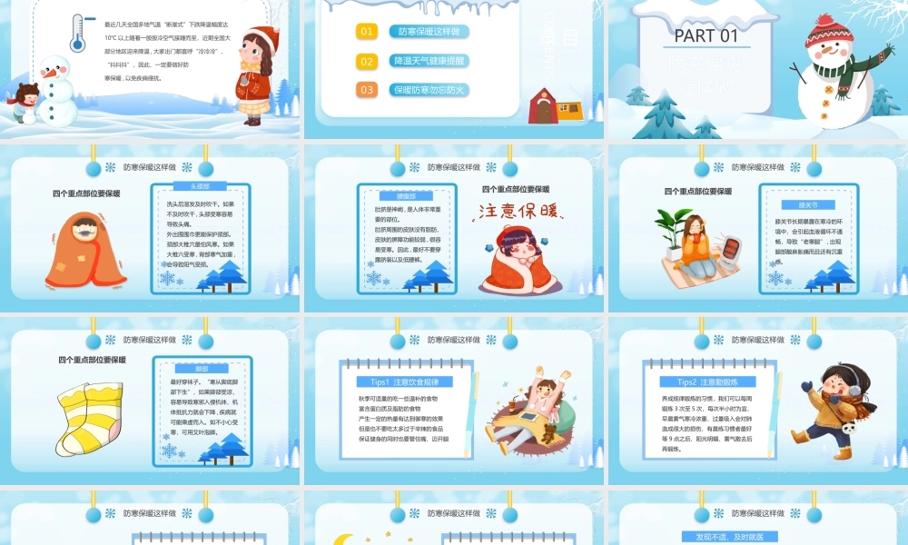 2022中小学生冬季防寒保暖安全教育主题班会PPT课件（带内容）.pptx