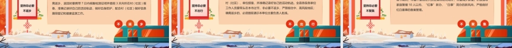 2022春运防疫平安回家防疫指南宣传PPT课件（带内容）.ppt