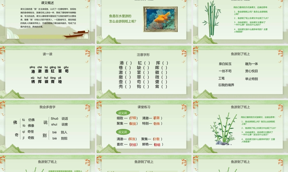 《鱼游到了纸上》语文课件.pptx