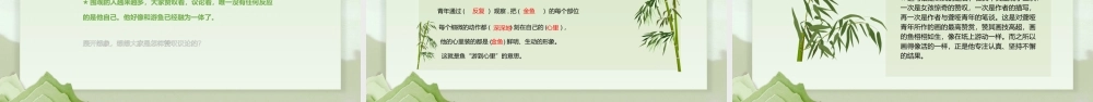 《鱼游到了纸上》语文课件.pptx