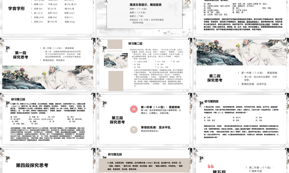 段太尉逸事状教学PPT课件.pptx