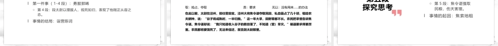 段太尉逸事状教学PPT课件.pptx