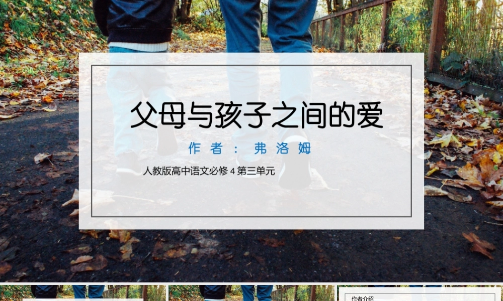 父母与孩子之间的爱教学课PPT课.pptx