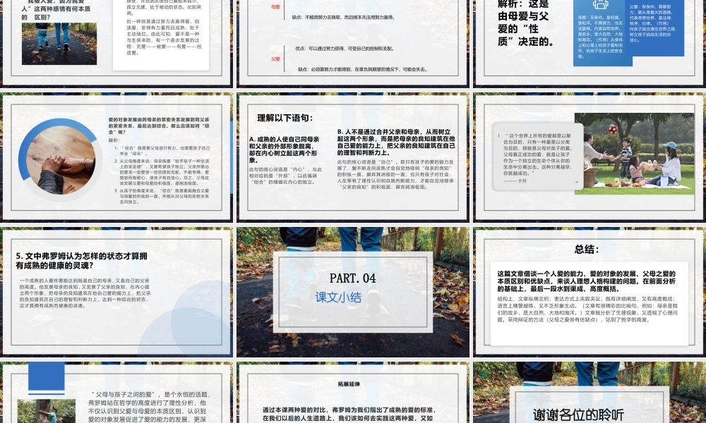 父母与孩子之间的爱教学课PPT课.pptx