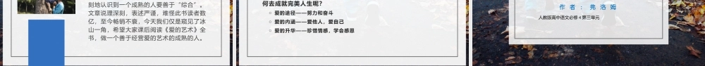 父母与孩子之间的爱教学课PPT课.pptx