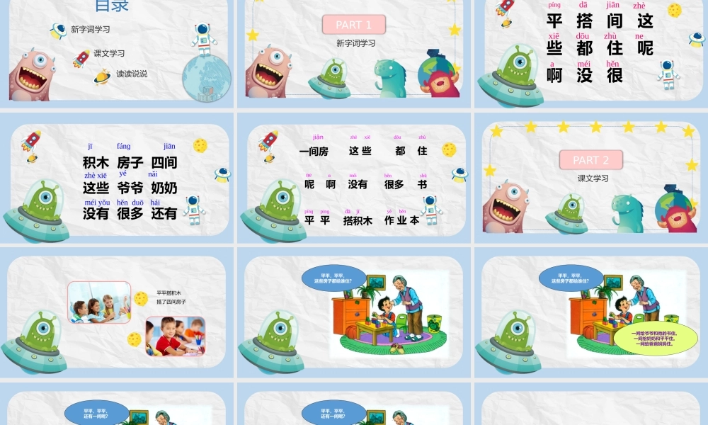《平平搭积木》教学课件.pptx